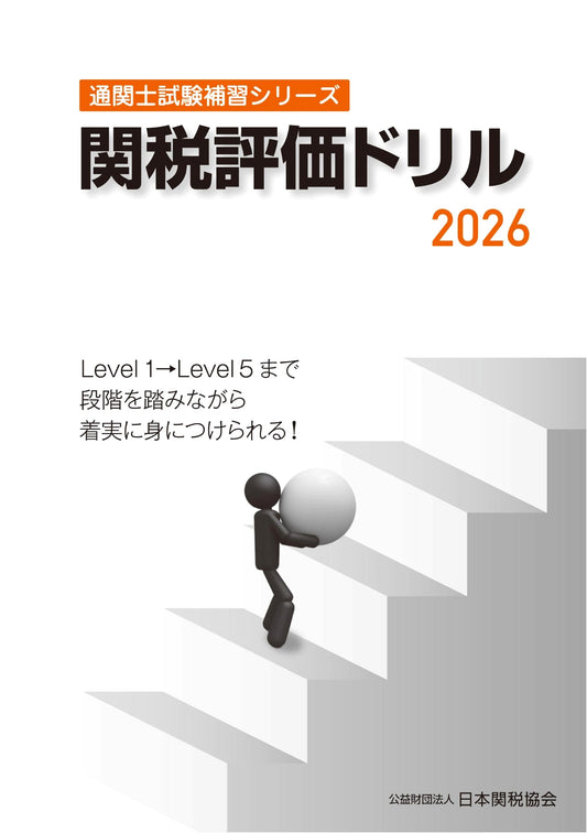 Customs Broker Exam Prep Series: Customs Valuation Drill Workbook 2026