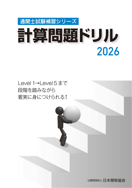 Customs Broker Exam Prep: Calculation Problem Drill 2026