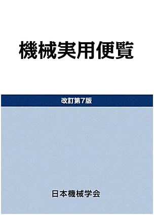 Practical Handbook of Mechanical Engineering
