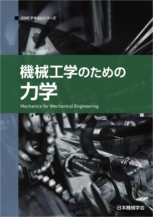 Mechanics for Mechanical Engineering (JSME Textbook Series 3-1)