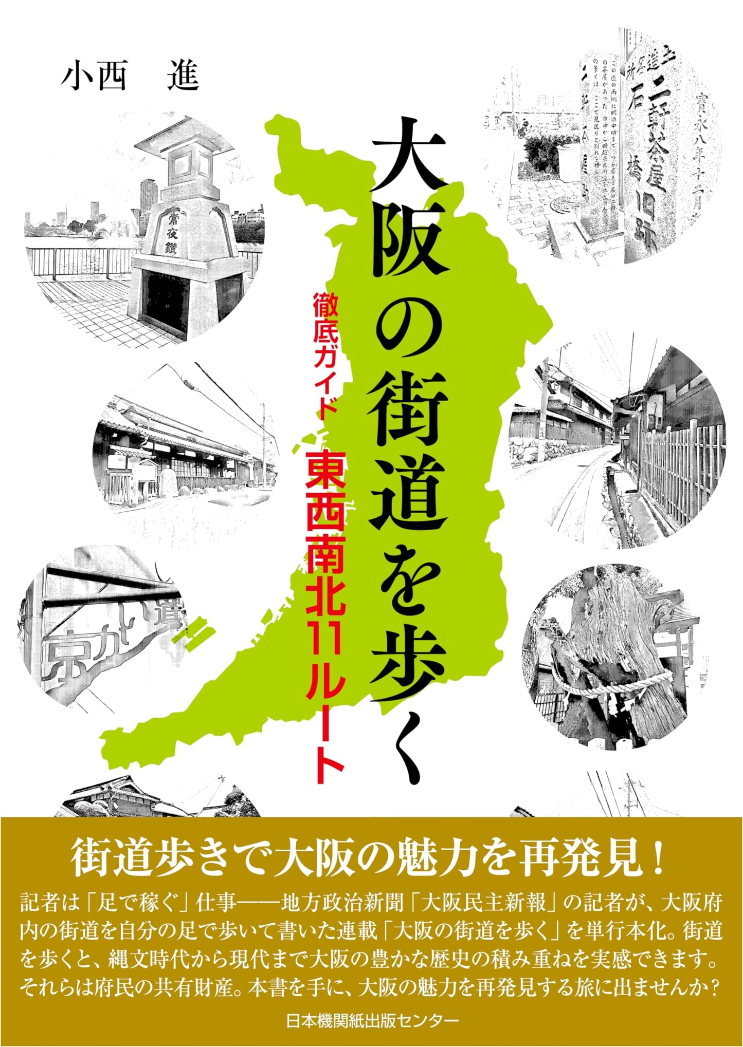 Walking Osaka's Historic Roads: A Complete Guide to 11 East, West, North, South Routes