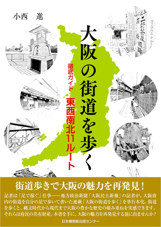 Walking Osaka's Historic Roads: A Complete Guide to 11 East, West, North, South Routes