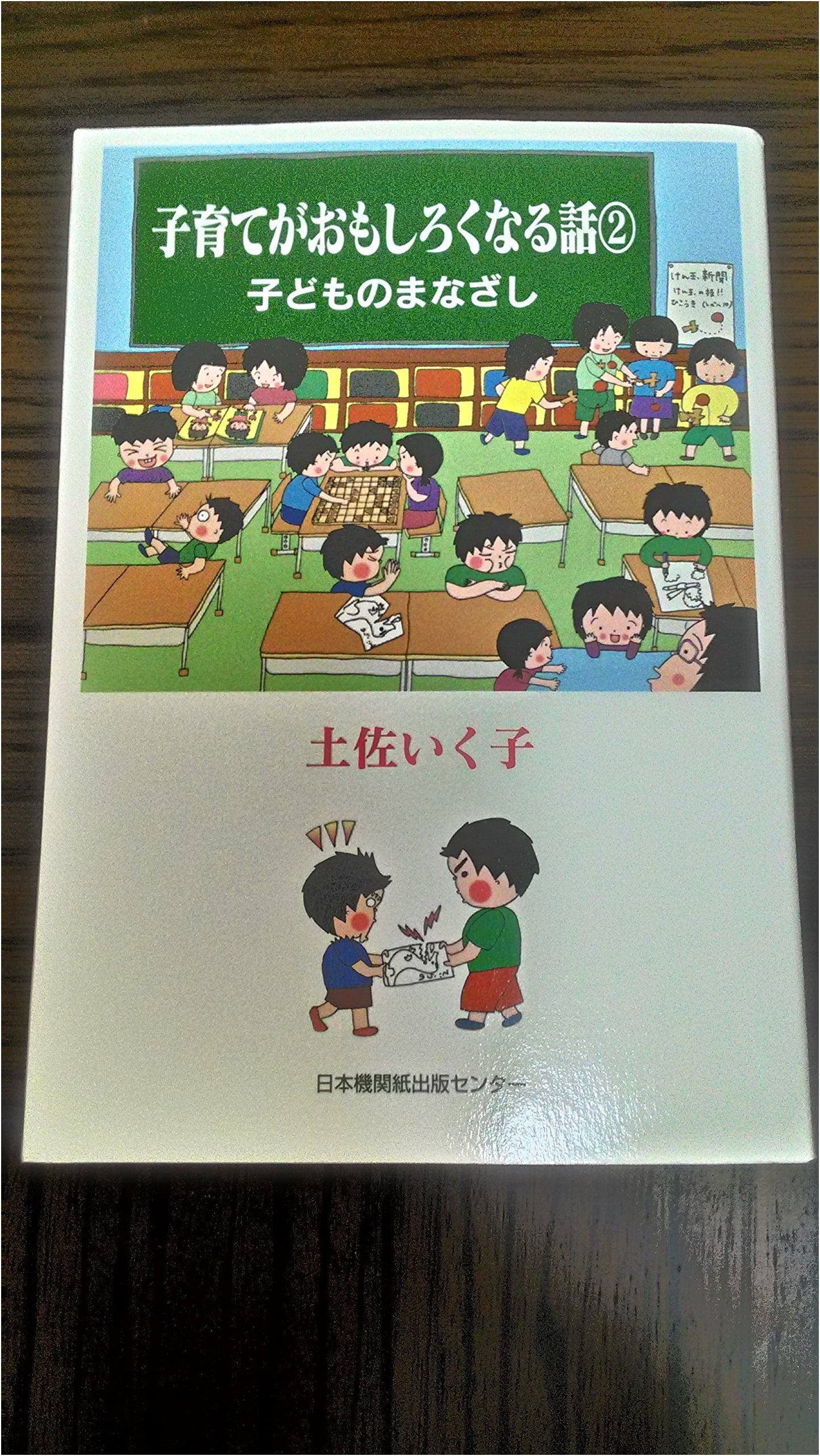 A Child's Gaze: Stories to Make Parenting More Enjoyable, Vol. 2