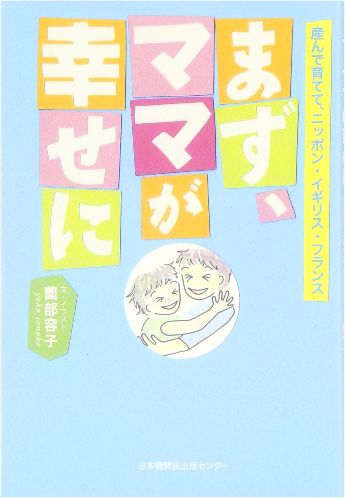 First, Mom's Happiness: Giving Birth and Raising Children in Japan, UK, & France