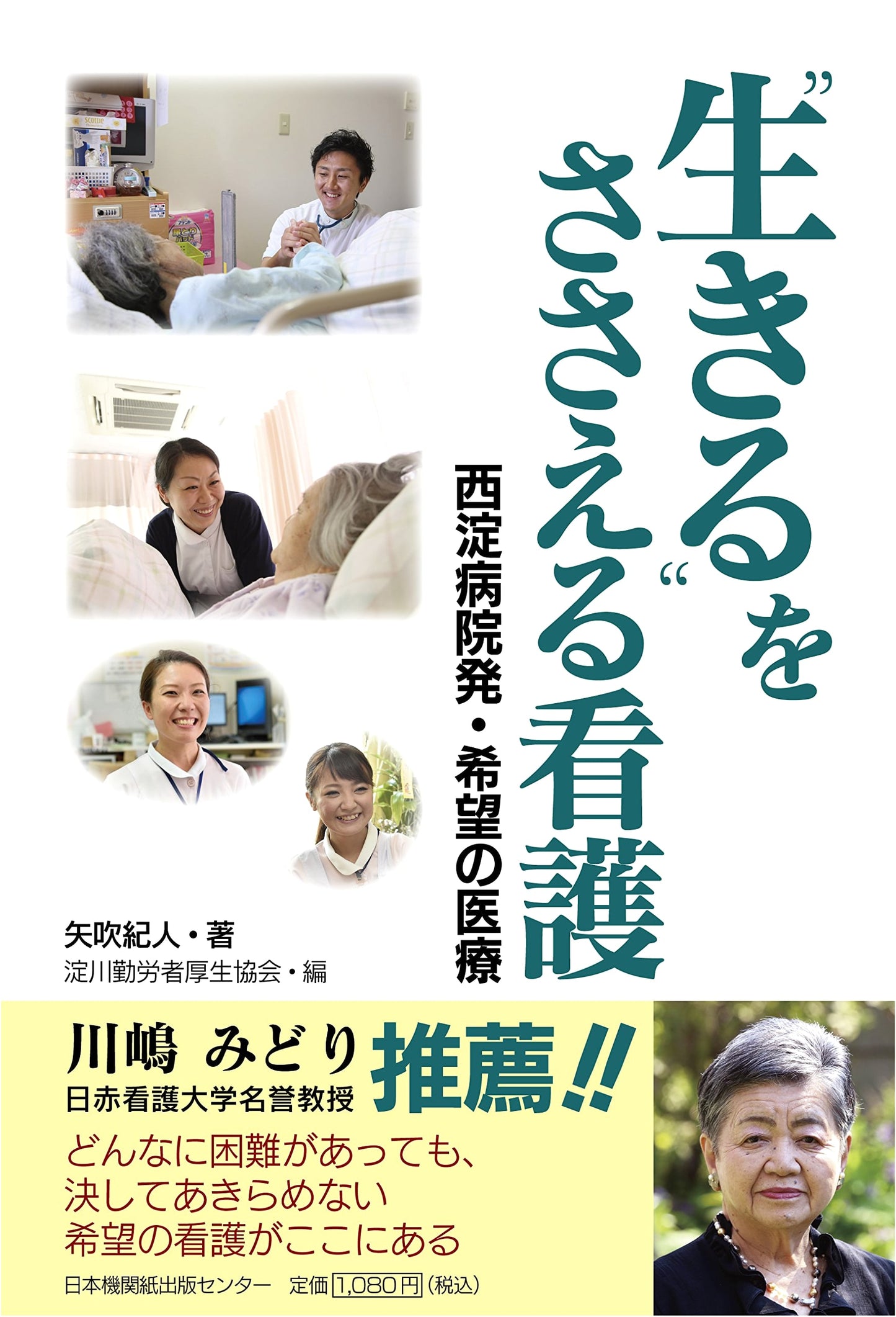 Nursing Supporting Life: Hopeful Healthcare from Nishiyodogawa Hospital