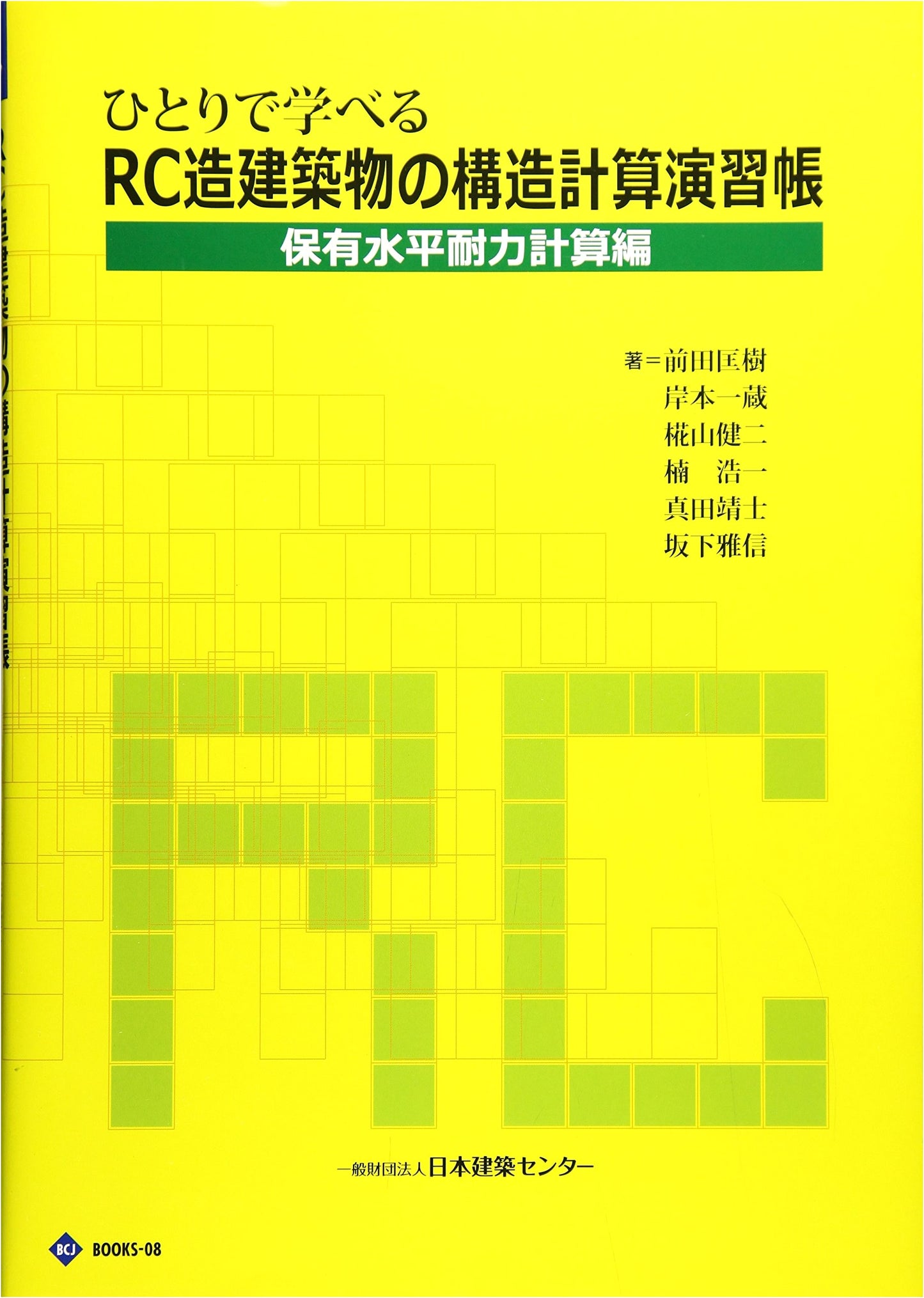 Self-Study Workbook: Structural Calculations for RC Buildings - Seismic Capacity Edition