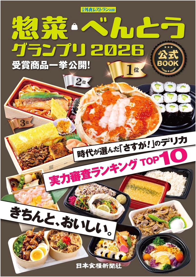 Official Guide to the 2026 Deli and Bento Grand Prix