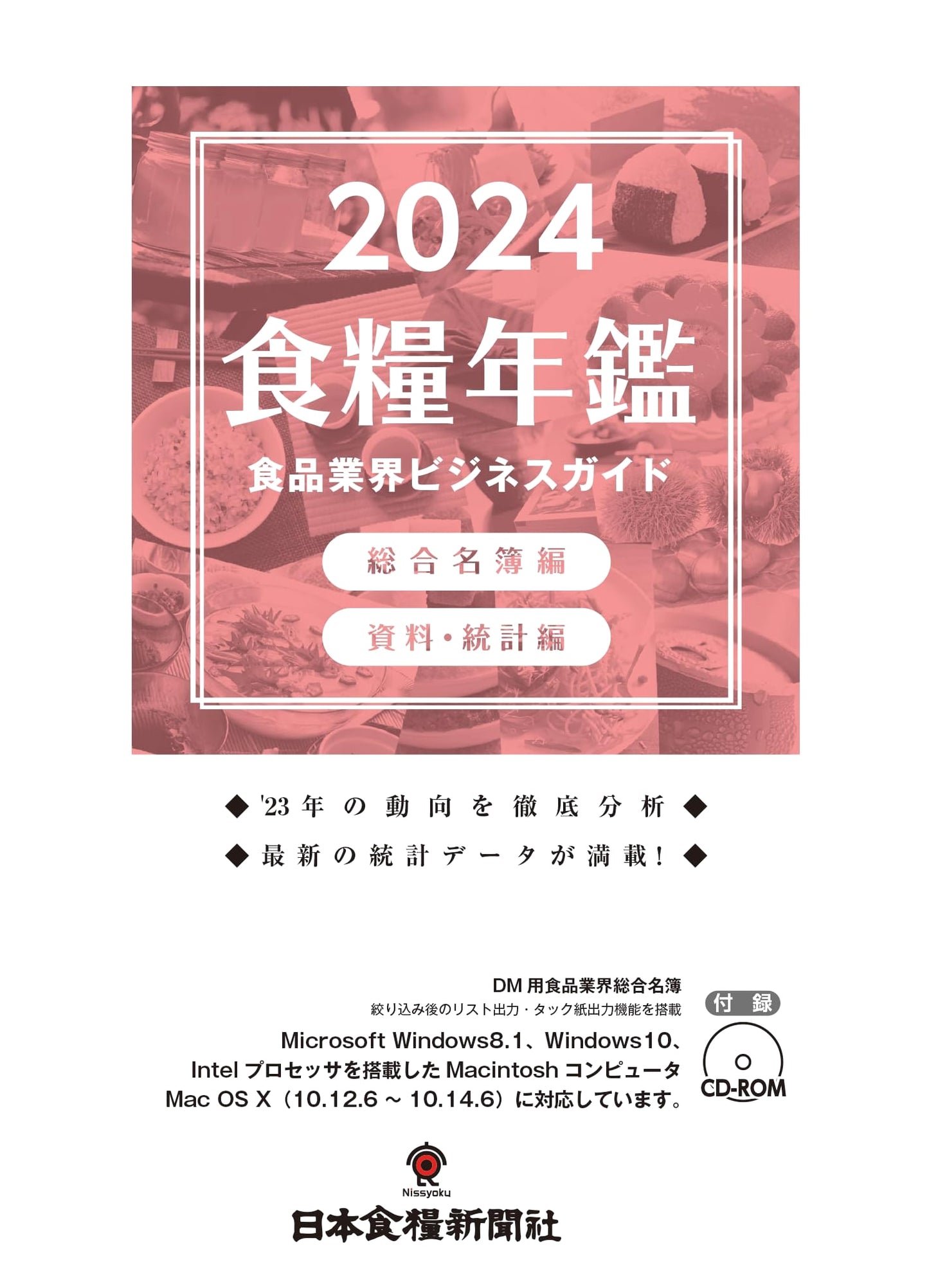 Food Supply Yearbook: Food Industry Business Guide (2024)