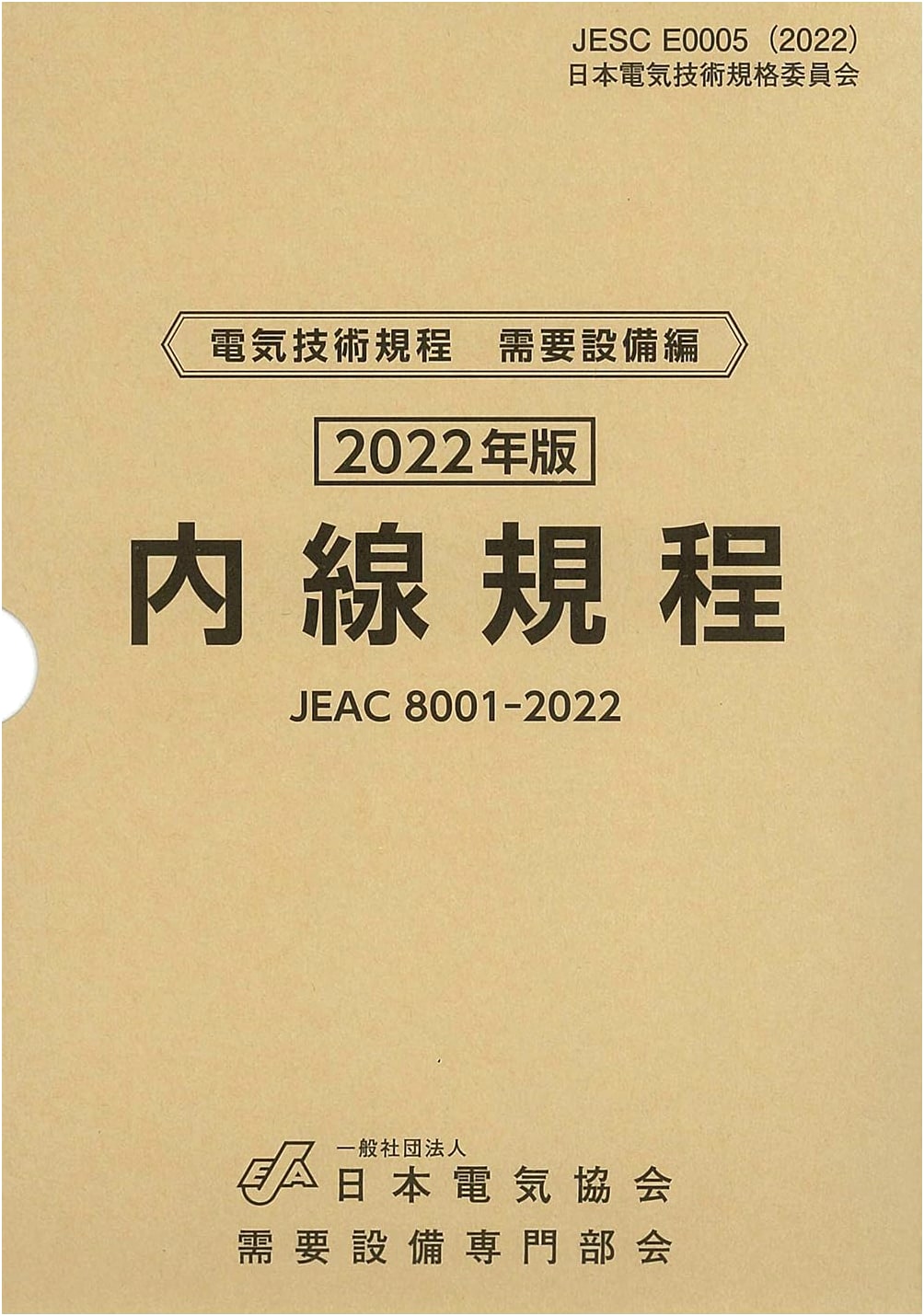 Internal Wiring Regulations (JEAC8001-2022) Kyushu Electric Power