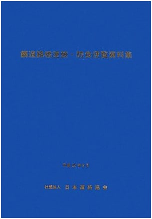 Handbook and Data Collection for Steel Road Bridge Painting and Corrosion Prevention
