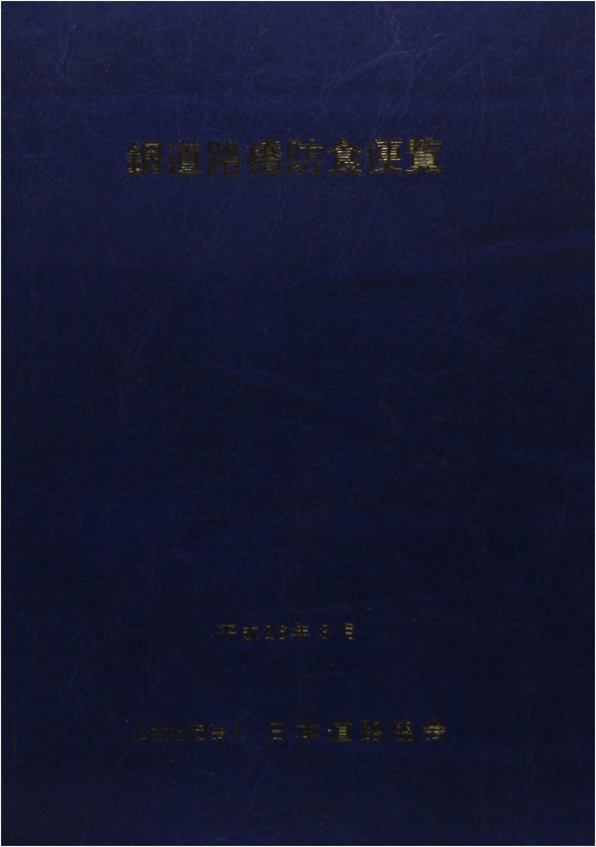 Corrosion Prevention Handbook for Steel Road Bridges