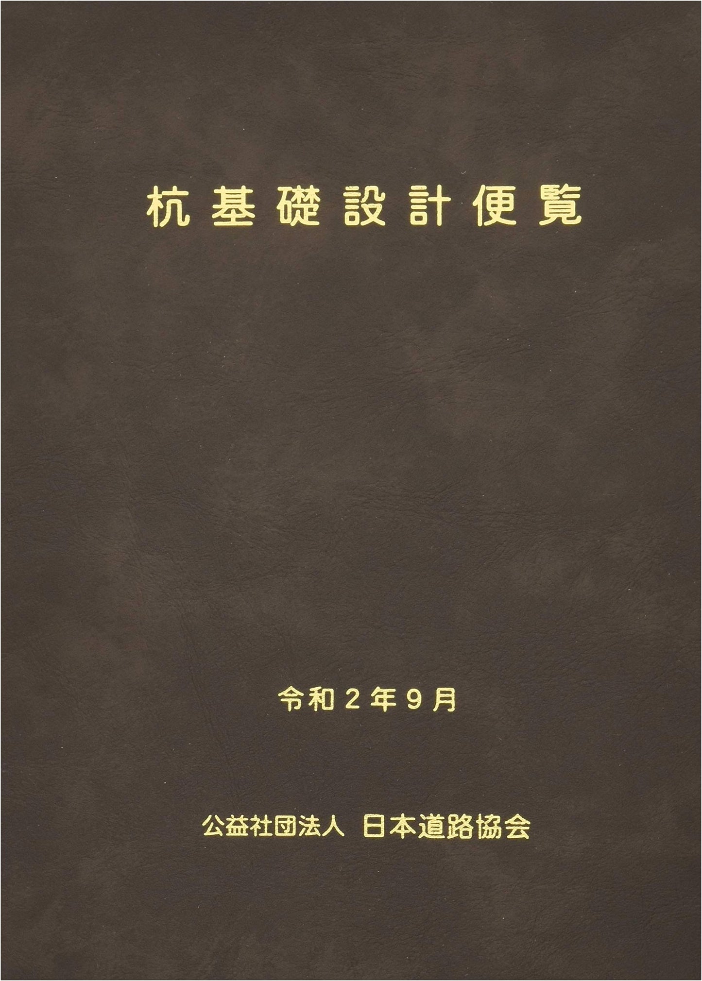 Pile Foundation Design Handbook - Japan Road Association