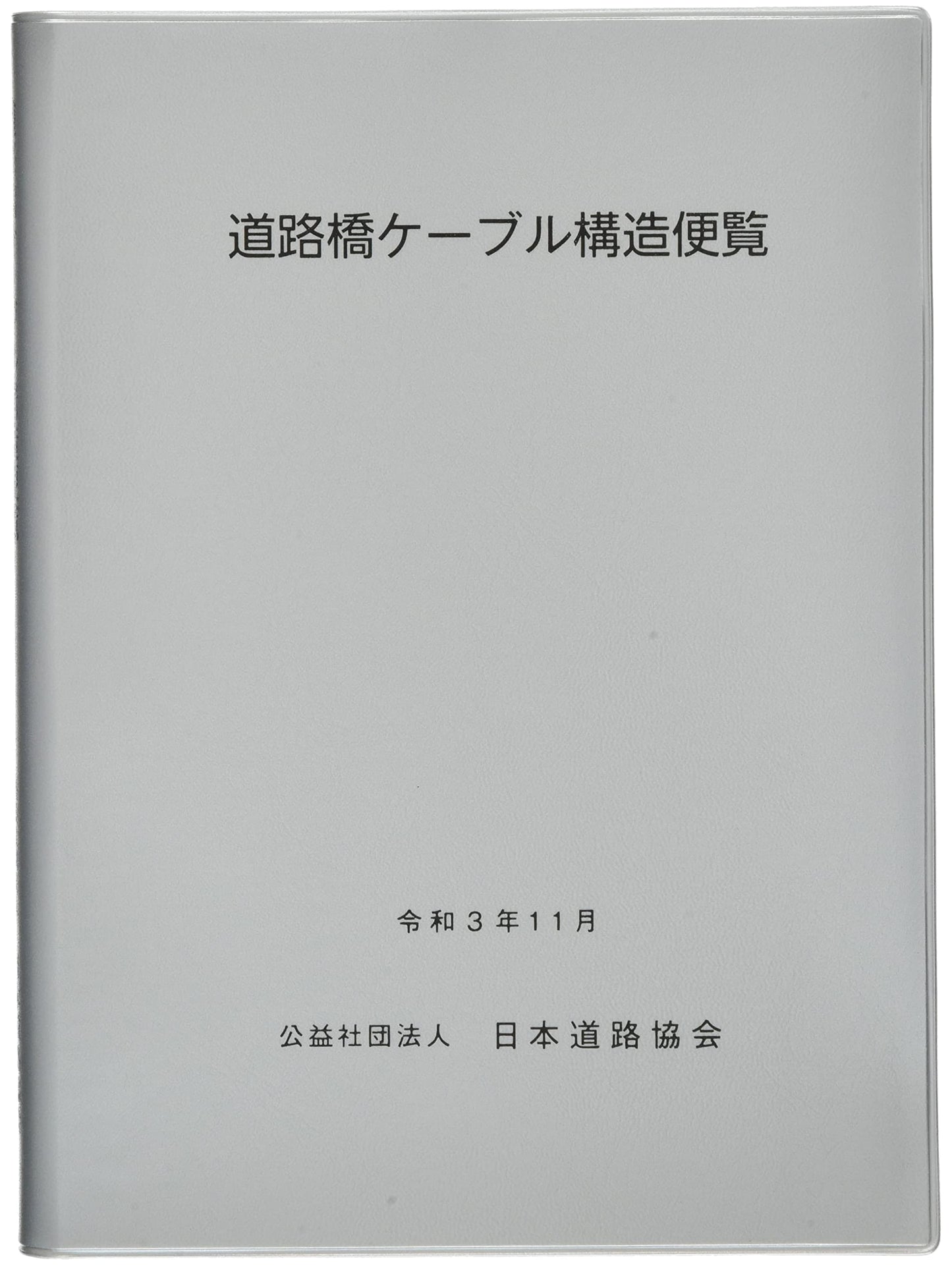 Handbook of Cable Structures for Road Bridges