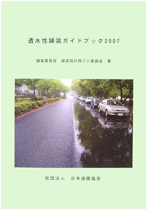 Permeable Pavement Guidebook (2007)