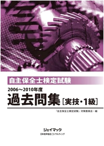 Autonomous Maintenance Specialist Certification Exam: Past Questions 2006-2010 (Practical, Level 1)