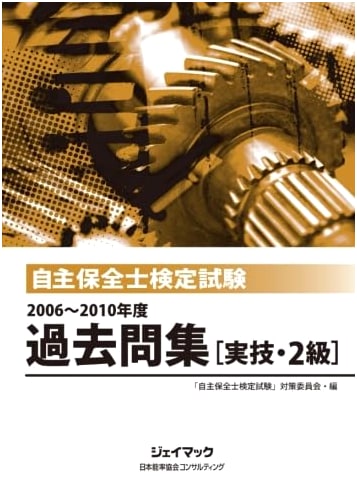 Autonomous Maintenance Specialist Exam: 2006-2010 Past Questions (Practical, Grade 2)