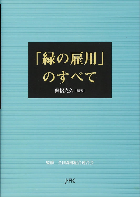 All About Green Employment: Understanding Japan's Forestry and Environmental Jobs