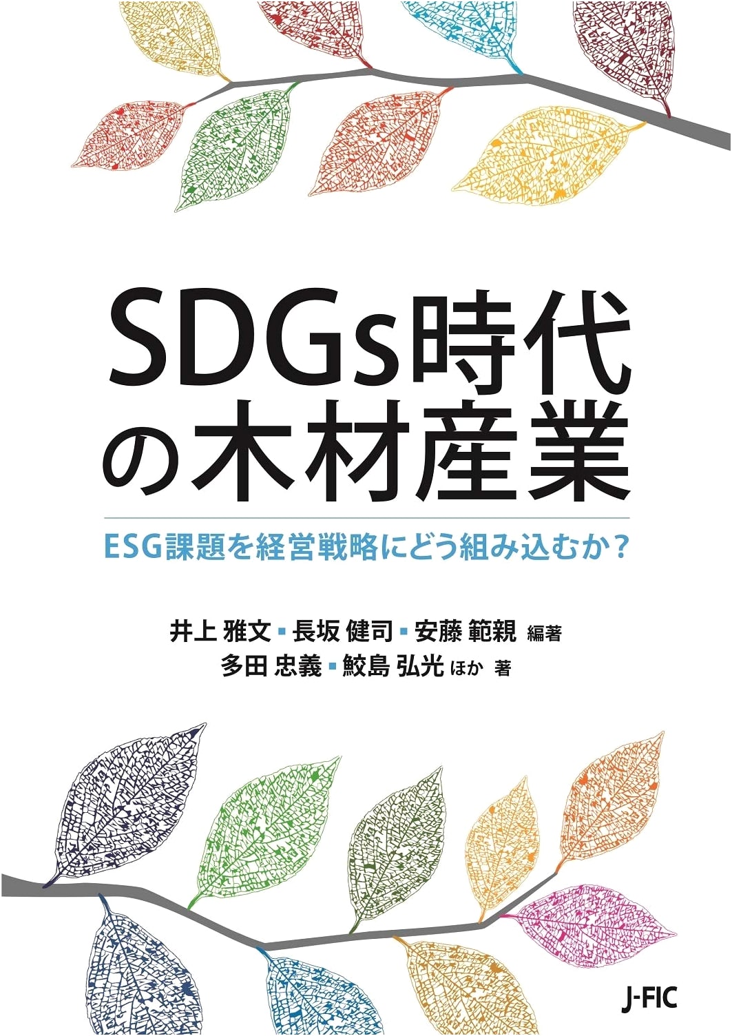 The Timber Industry in the SDGs Era: A Sustainable Future