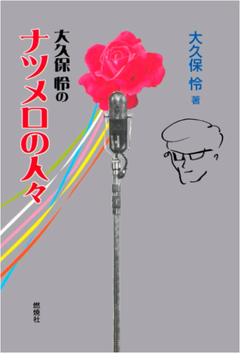 People of Natsumero by Satoru Okubo