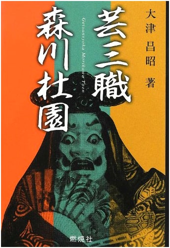 Morikawa Toen: Master of Three Arts