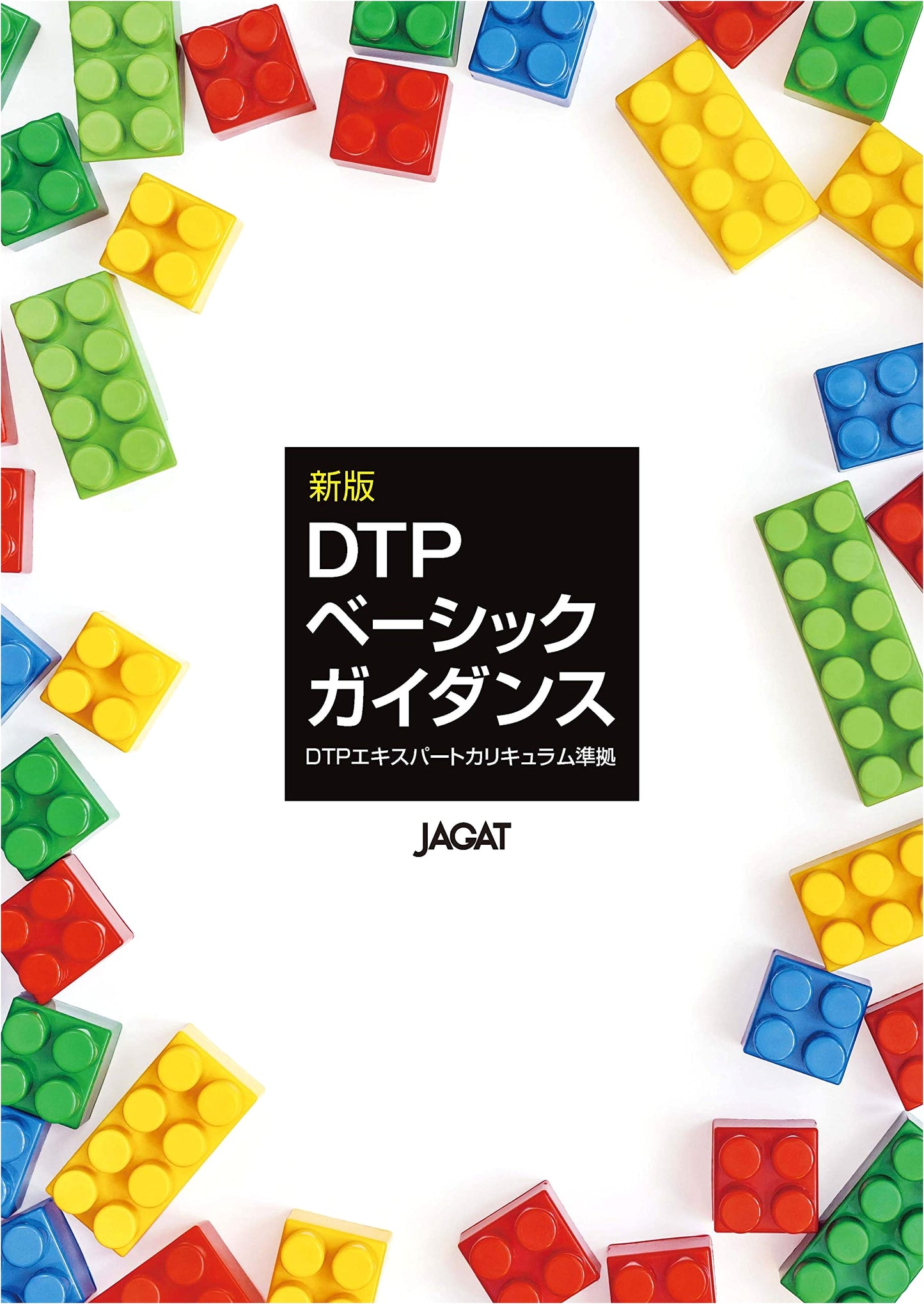 New Edition: Basic Guidance for Desktop Publishing (DTP)