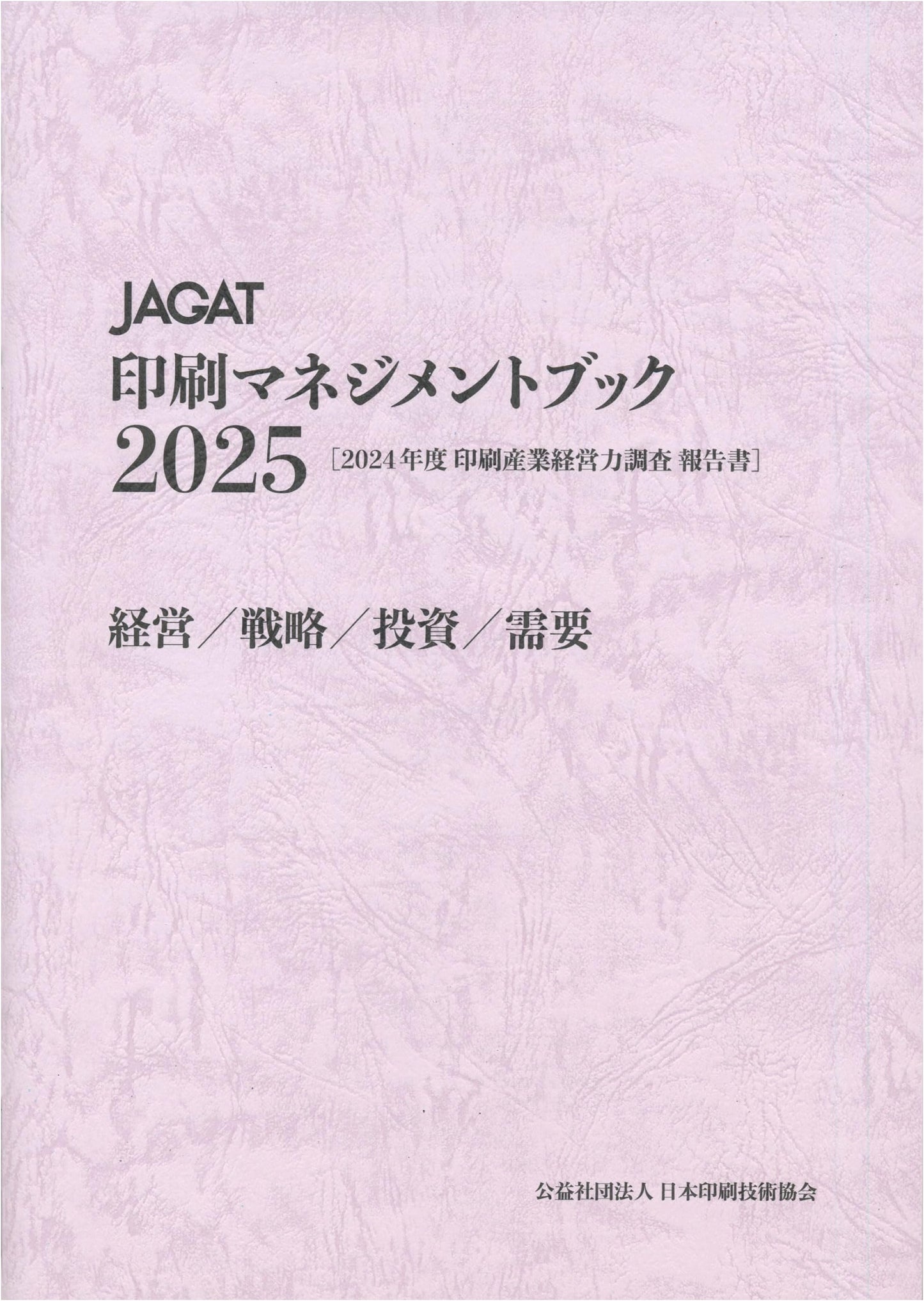 Printing Management Book 2025: JPS Technical Association Publication