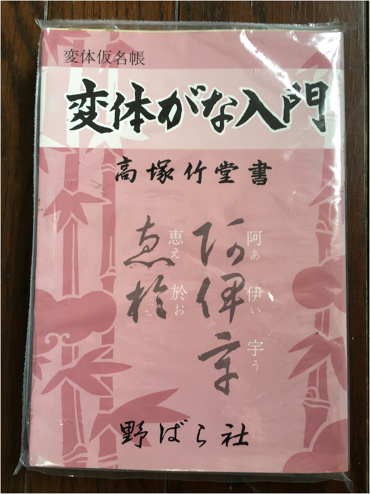Introduction to Hentaigana