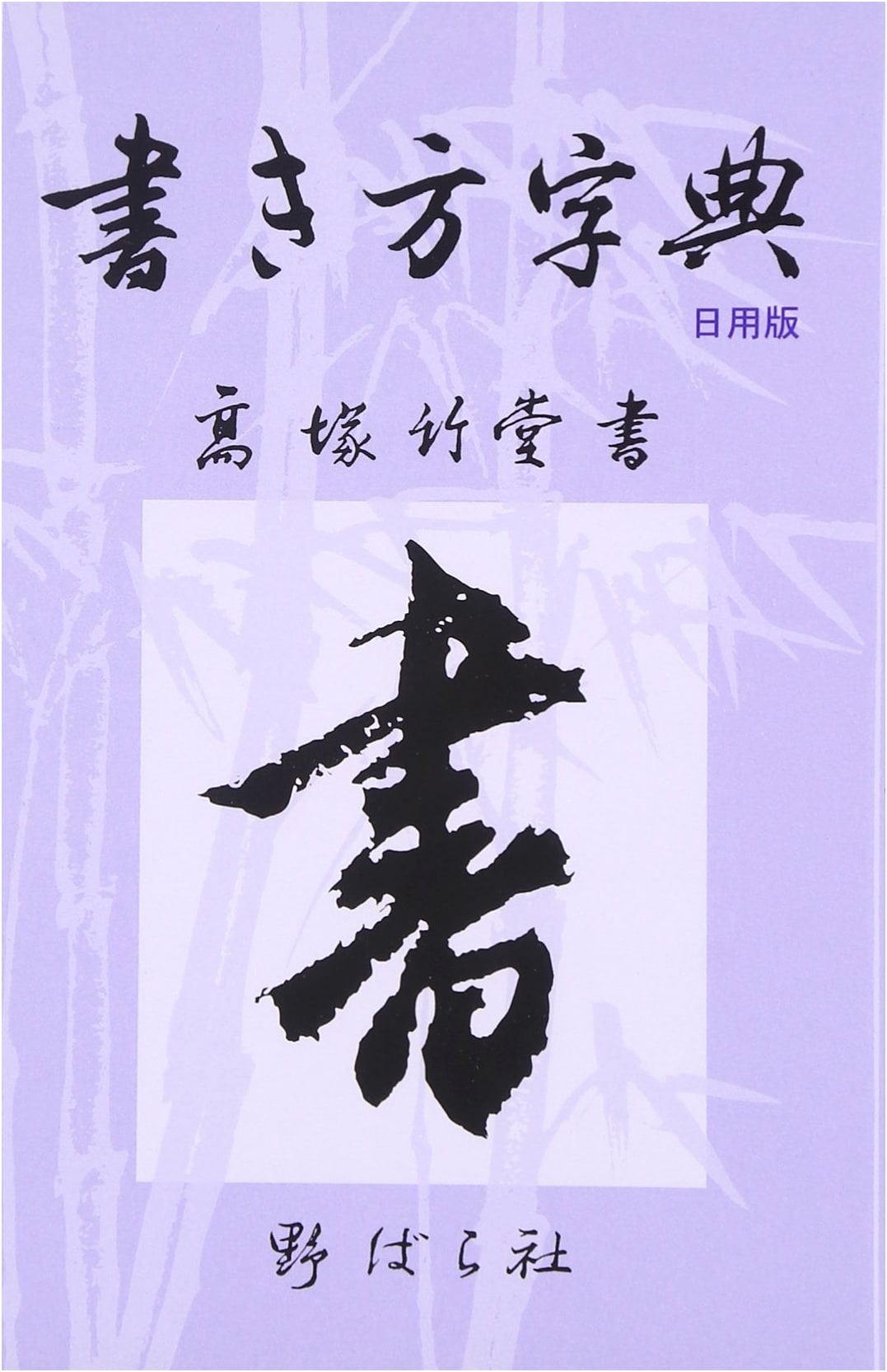 The Japanese Writing Style Dictionary