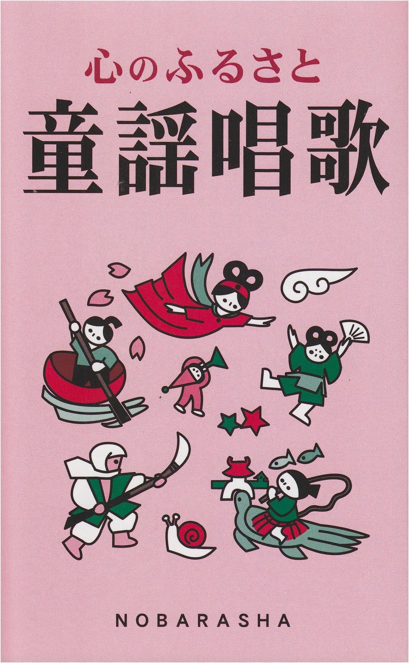 Homeland of the Heart: Japanese Children's & Traditional School Songs