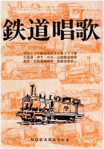 Railway Song: Revised and Enlarged Edition
