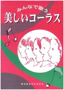 Beautiful Chorus: Let's Sing Together