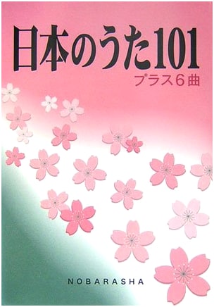 101 Japanese Songs (Plus 6 More!)