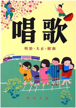 Revised Japanese Songs: Meiji, Taisho, & Showa Era Collection