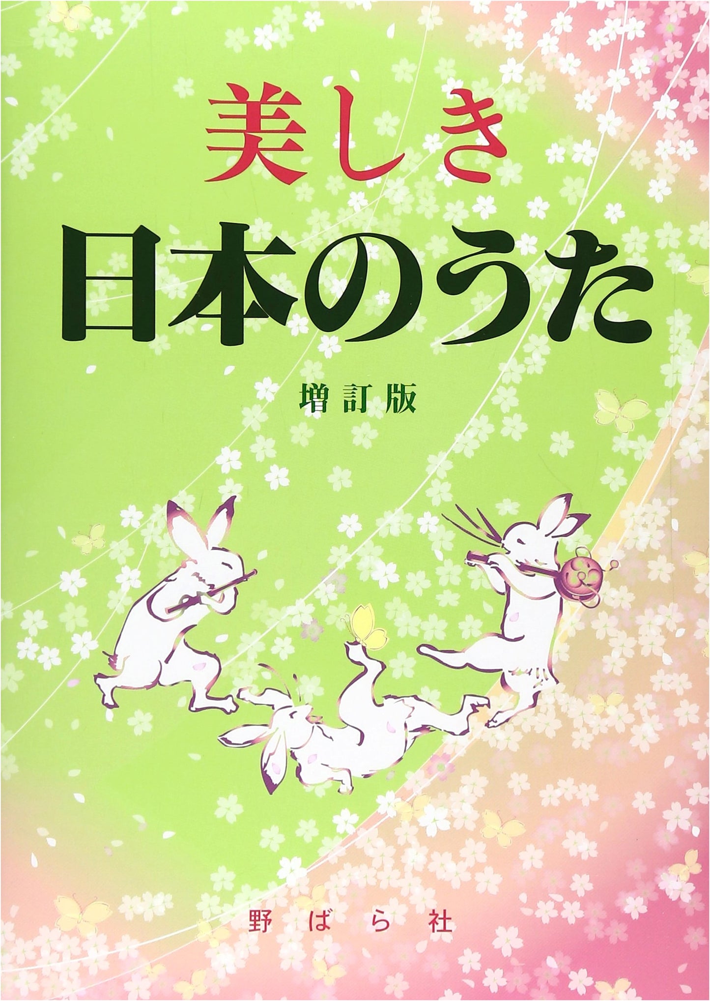 Beautiful Japanese Songs: Revised and Enlarged Edition