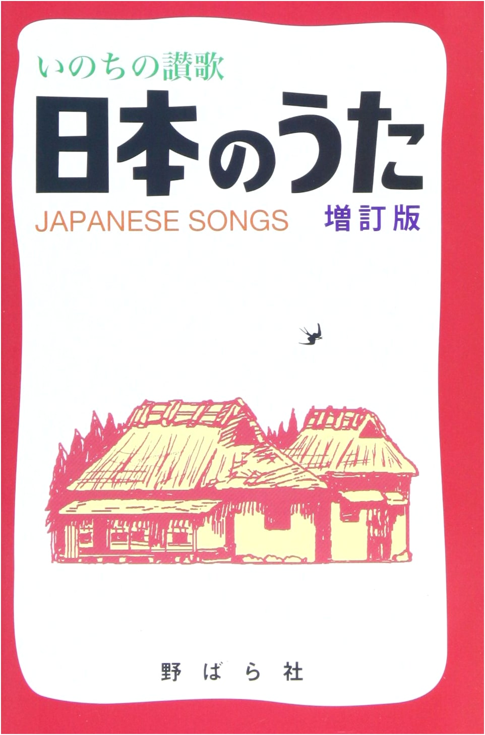 Songs of Japan: A Hymn to Life