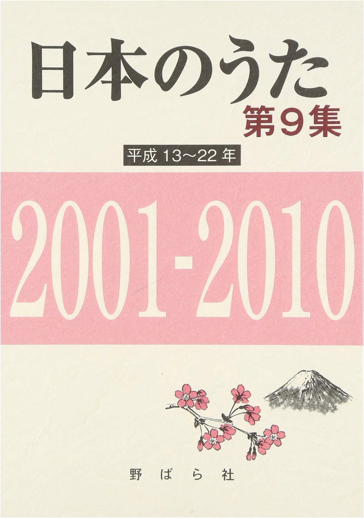 Japanese Songs Vol. 9: 2001-2010 - A Collection from Nobara-sha