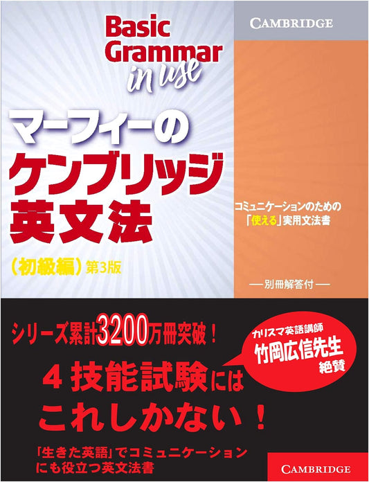 Murphy's Basic Grammar in Use (3rd Edition)