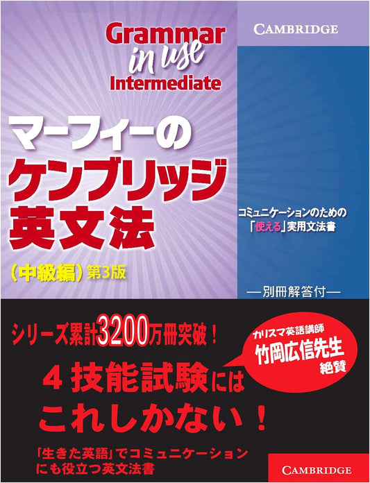 Murphy's Grammar in Use (Intermediate), 3rd Edition