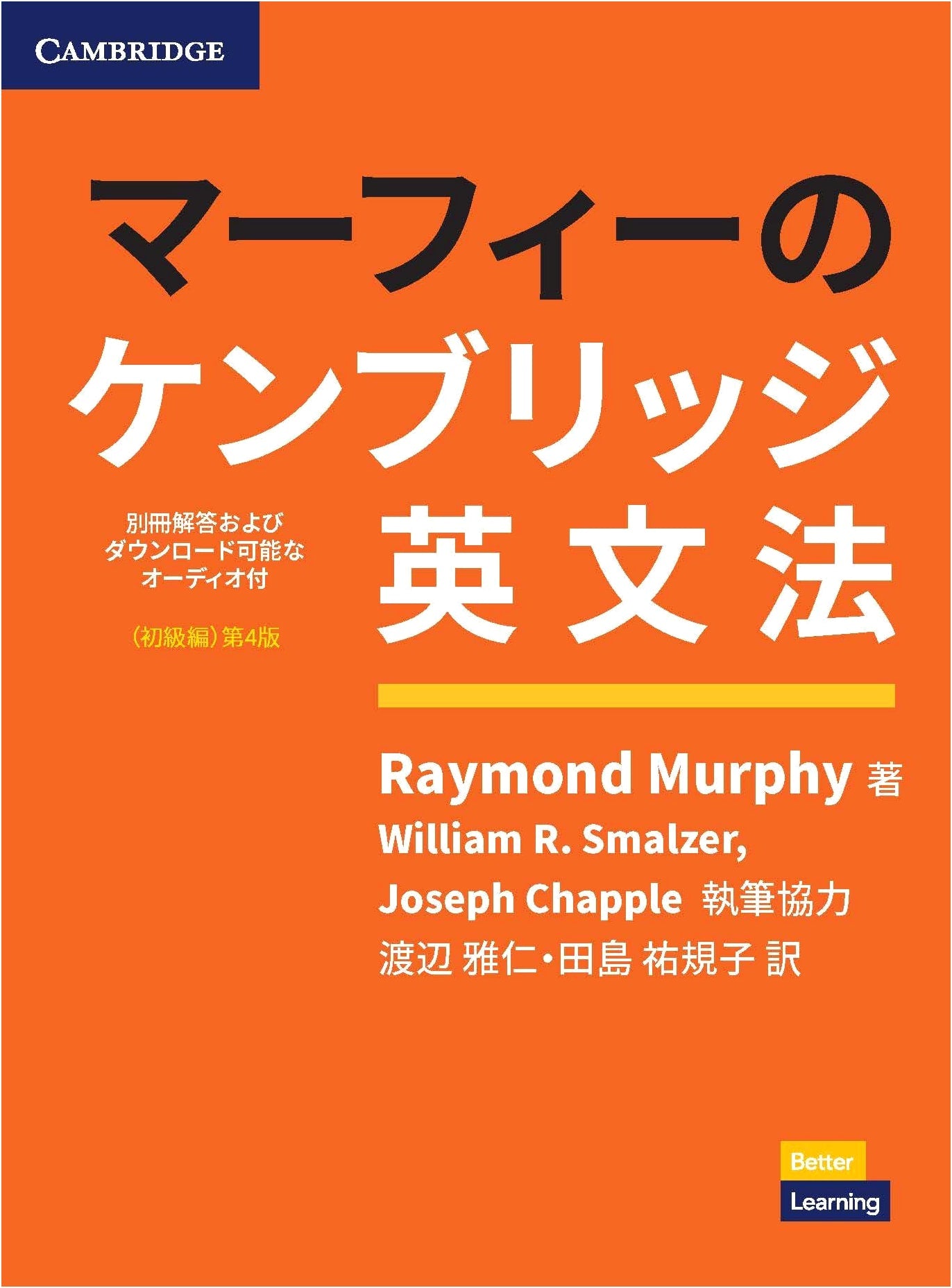 Murphy's Grammar in Use Basic (4th Edition) with Answer Key & Audio