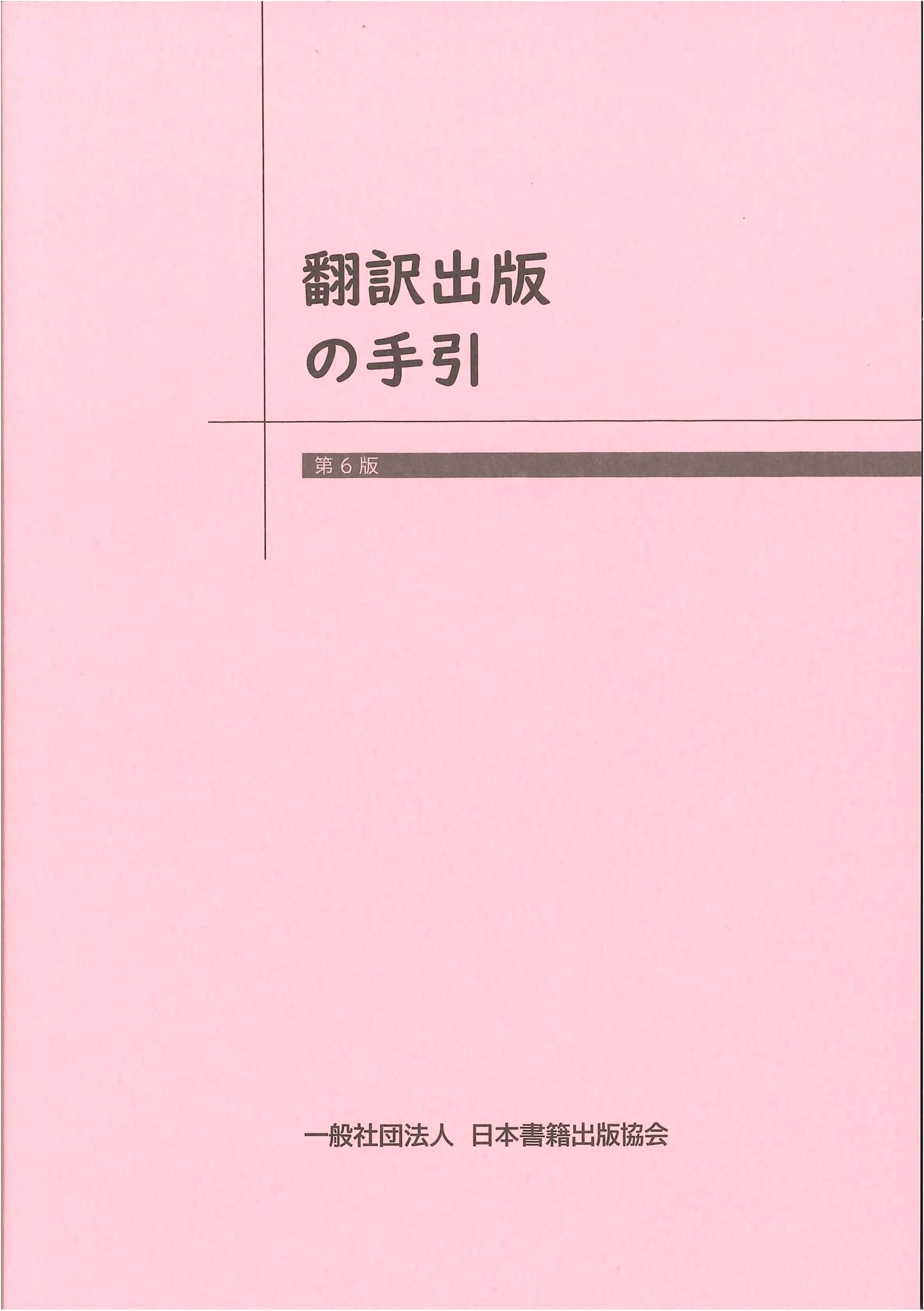 Guide to Translation Publishing, 6th Edition