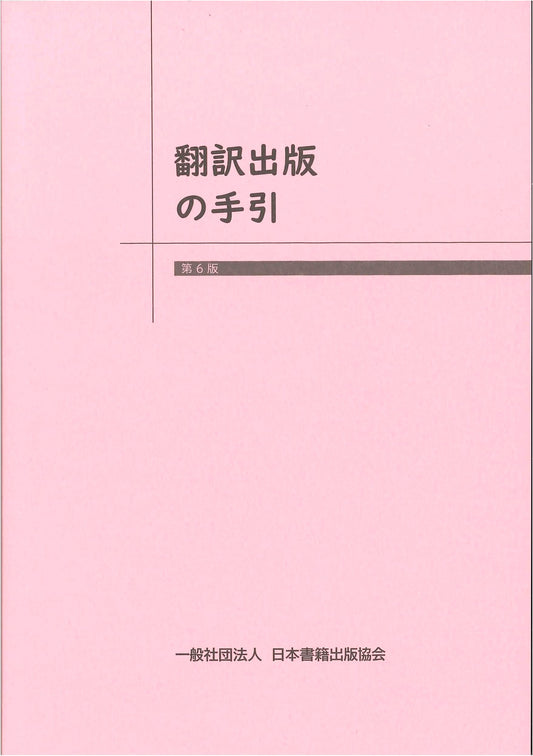 Guide to Translation Publishing, 6th Edition