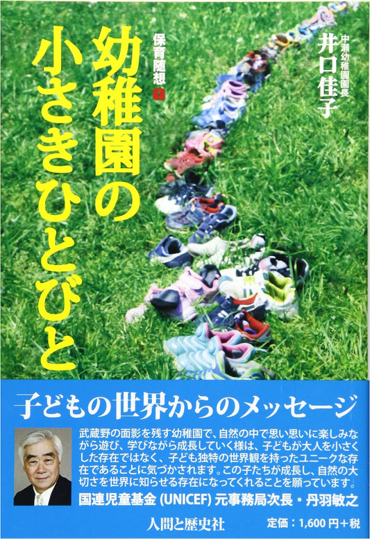 Little Ones in Kindergarten (Childcare Essays 1)