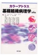 Color Atlas of Basic Histopathology