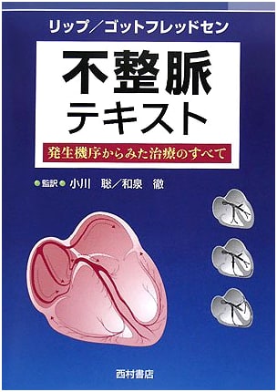 Arrhythmia Textbook: Comprehensive Treatment Based on Mechanism of Occurrence