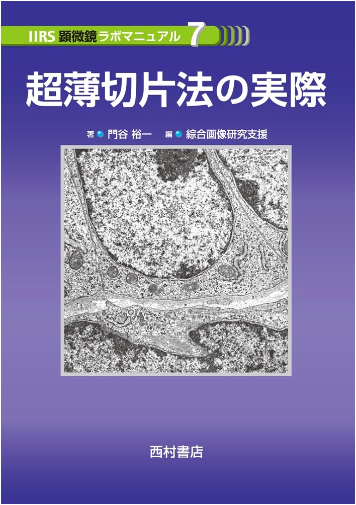 Practical Ultrathin Sectioning Methods: IIRS Microscope Lab Manual Vol. 7