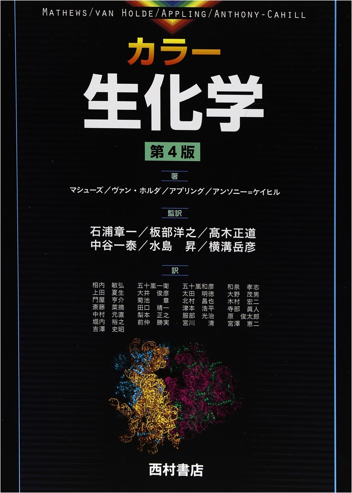 Color Biochemistry