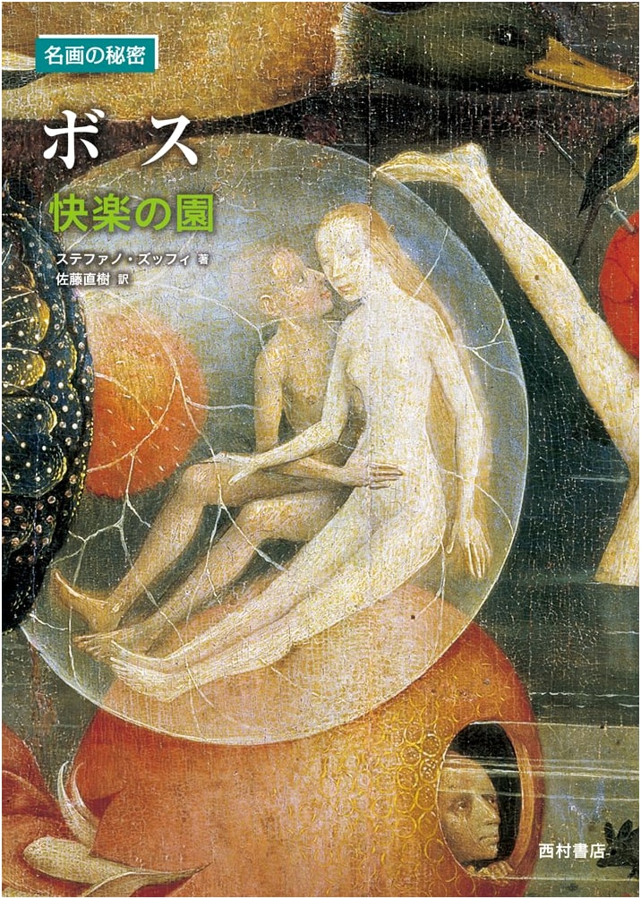 Boss: Garden of Pleasure (Secrets of Masterpieces)