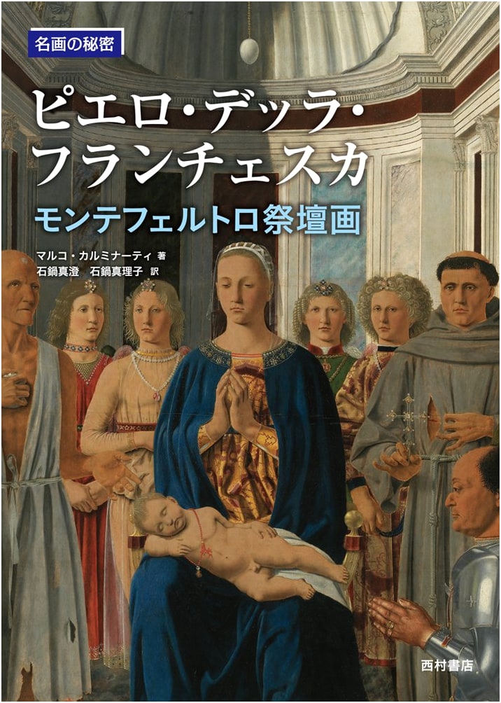 Piero della Francesca: Secrets of a Masterpiece (Great Paintings Series)