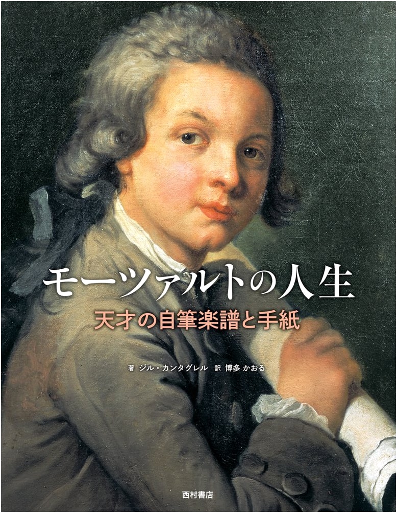 Mozart's Life: Autograph Scores and Letters of a Genius