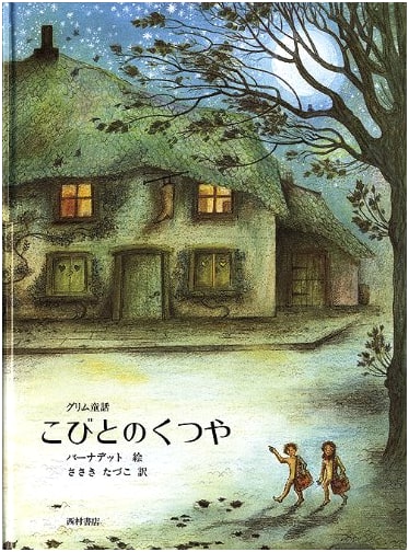 The Elves and the Shoemaker: A Grimm's Fairy Tale